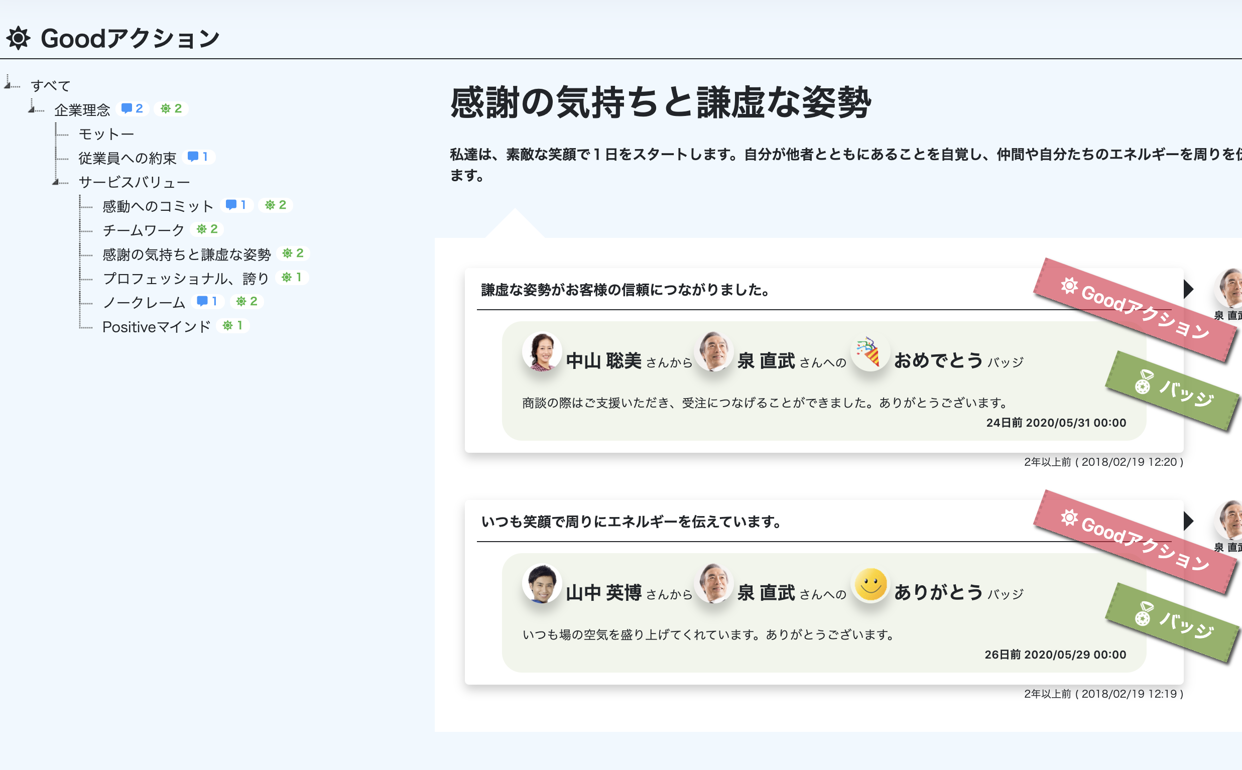 シナジーHR 企業理念