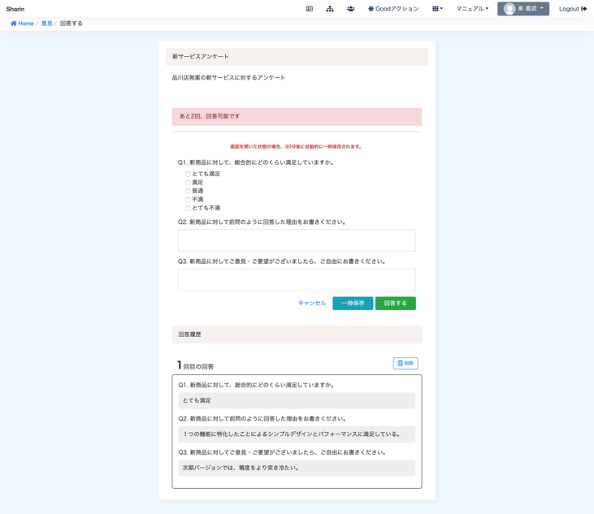 シナジーHR 意見ツール 匿名機能
