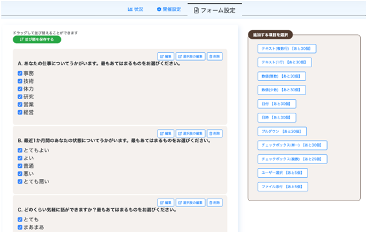 シナジーHR 意見ツール アンケートフォームの作成・配布