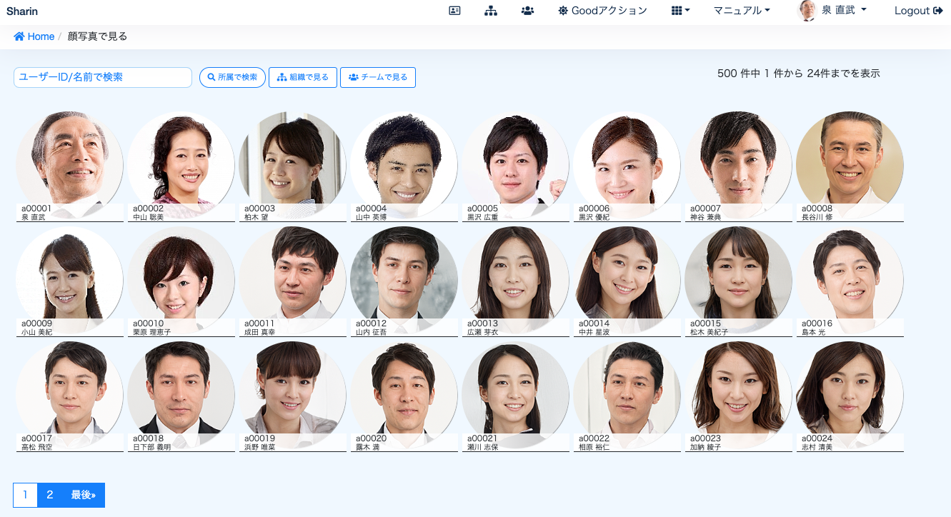 シナジーHR プロフィール機能