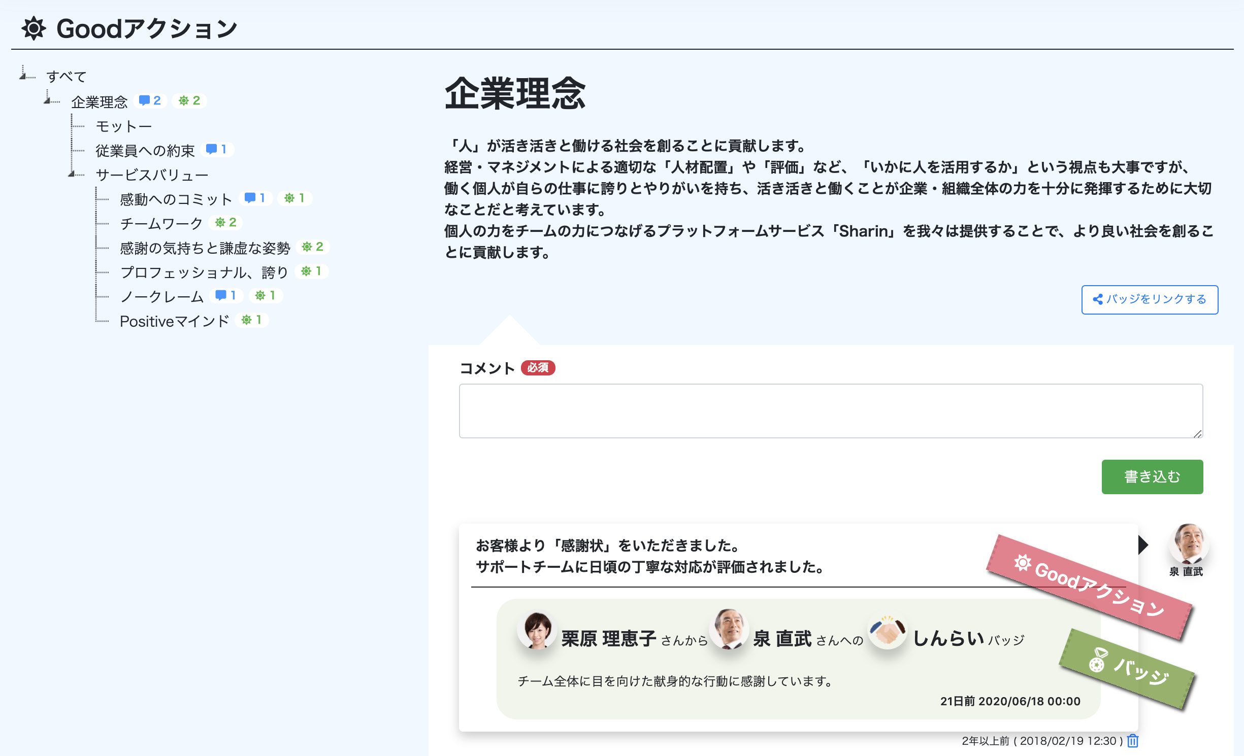 シナジーHR 企業理念