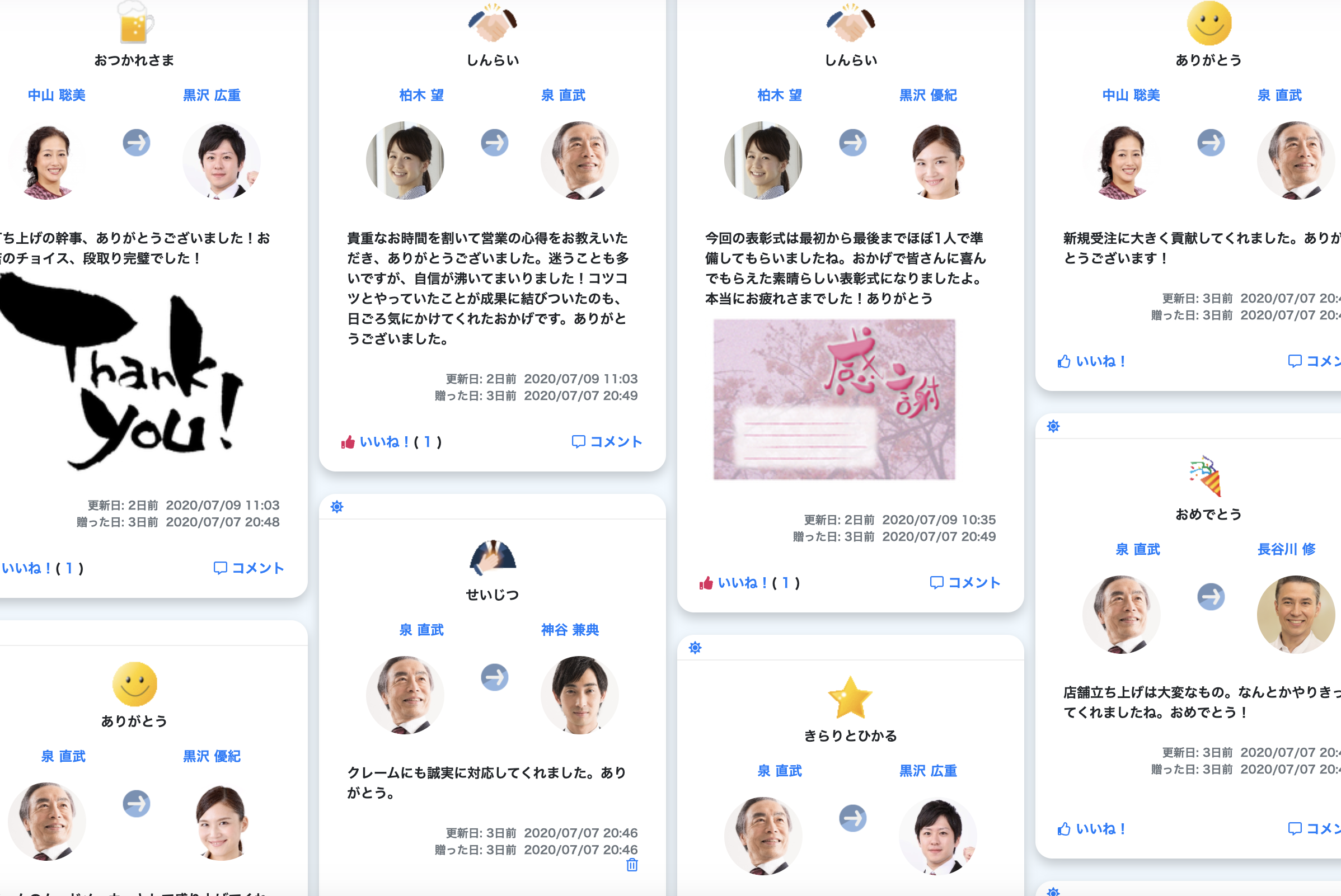 感謝の贈り合いでコミュニケーションを活性化