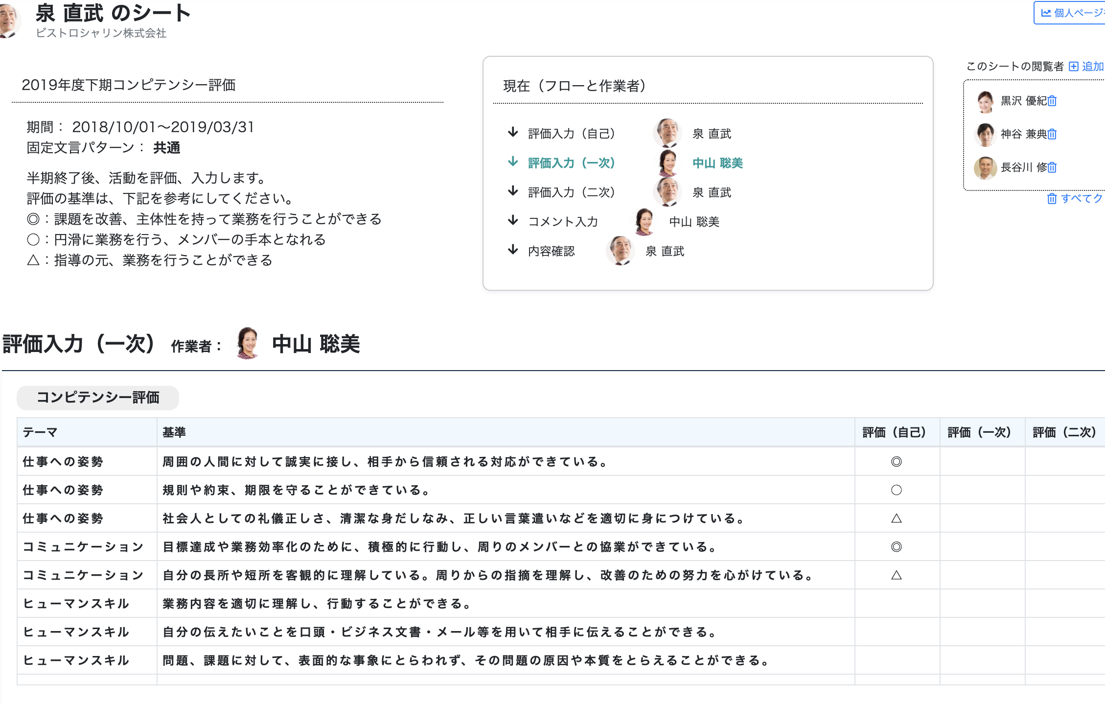 評価制度の運用を効率化、育成重視のマネジメントへ