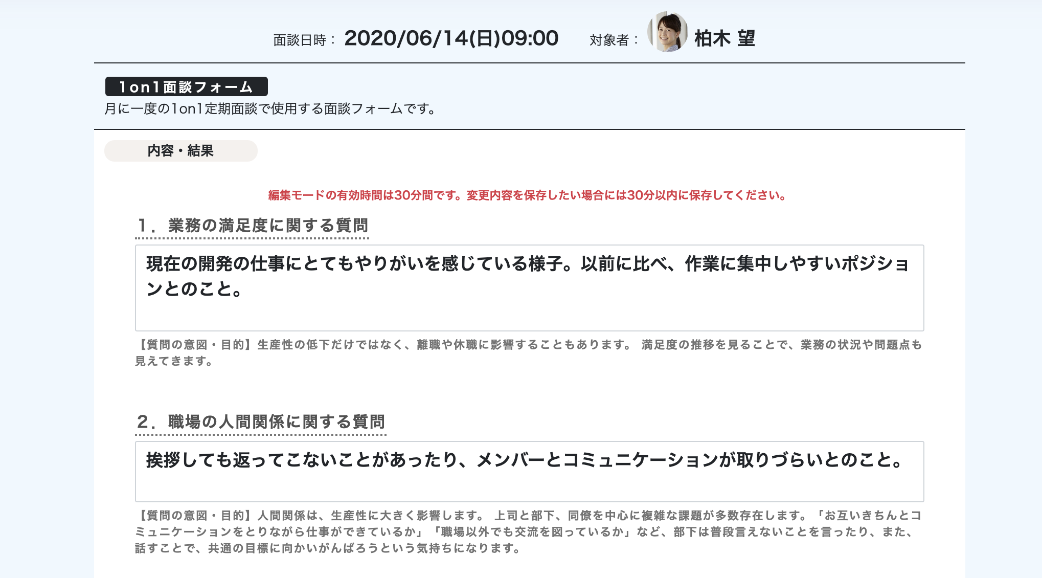 シナジーHR 面談ツール 目的に合わせてた入力フォーム