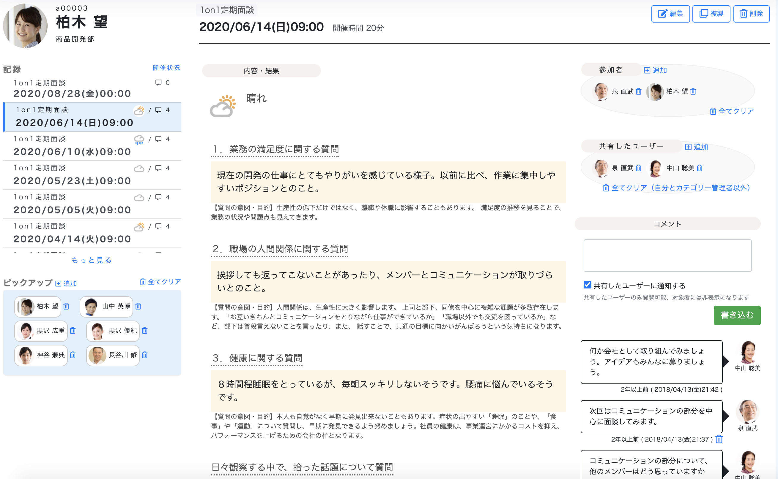 面談内容の共有・見える化で適切なメンバーマネジメントを実現