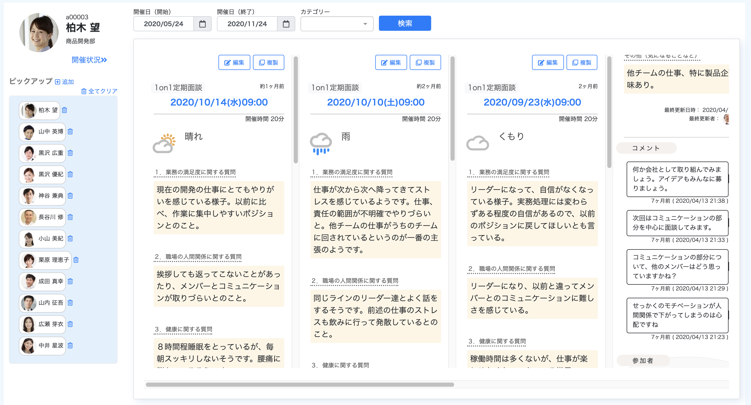 シナジーHR 面談ツール 面談内容の活用