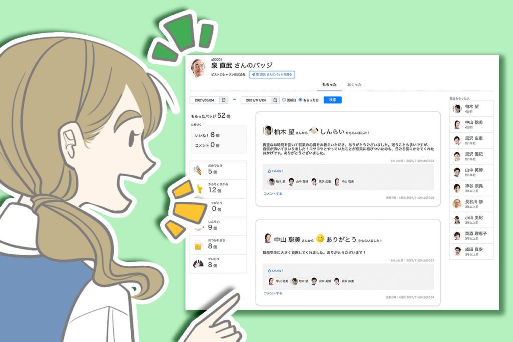 シナジーHR サンクス 機能 個人の行動が見える