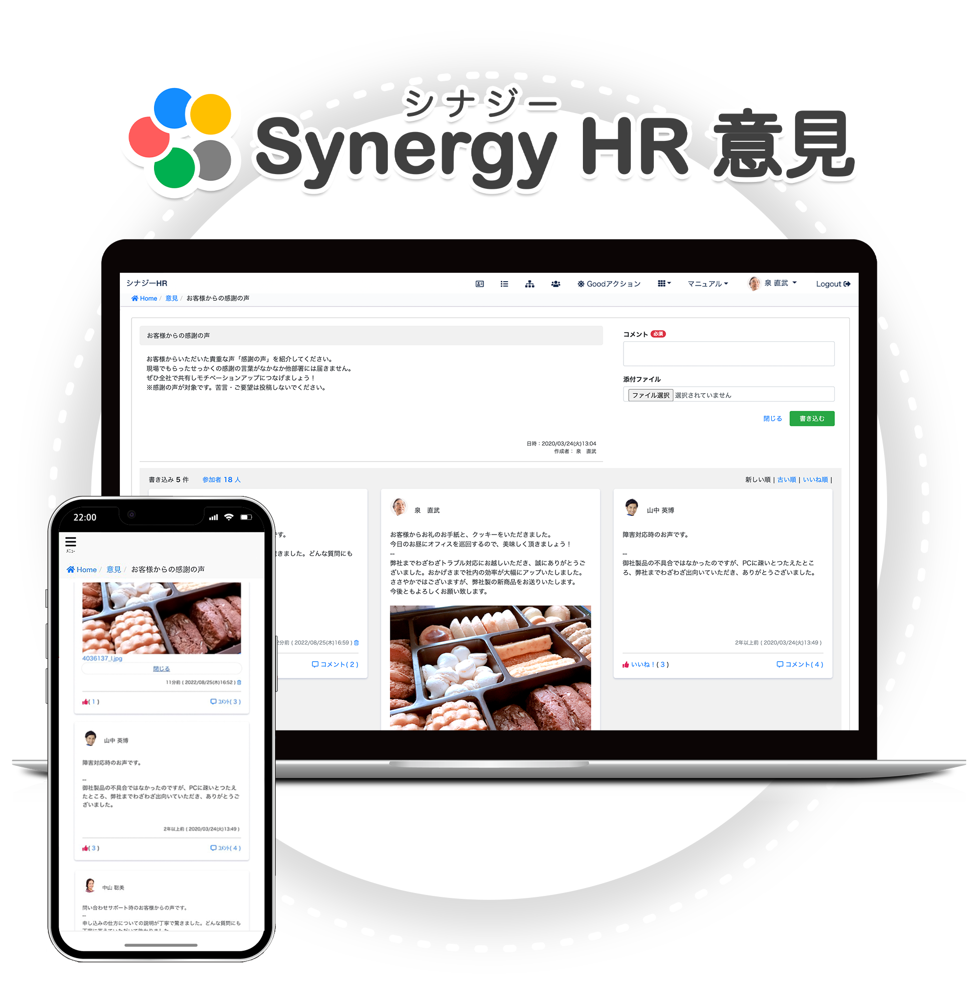シナジーHR 意見 | 掲示板・ボード・アンケートを簡単運用